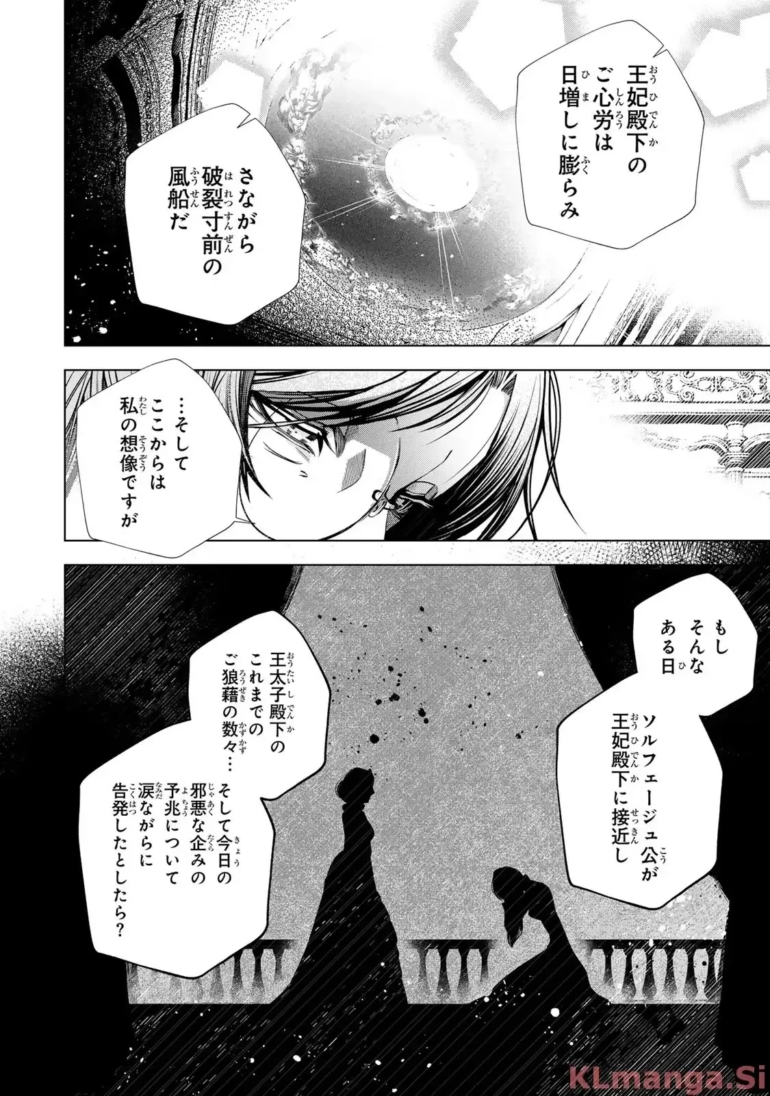 Choudokyuu Cheat Akuyaku Reijou no Karei Naru Fukushuutan Chapter 27.2 6ページ