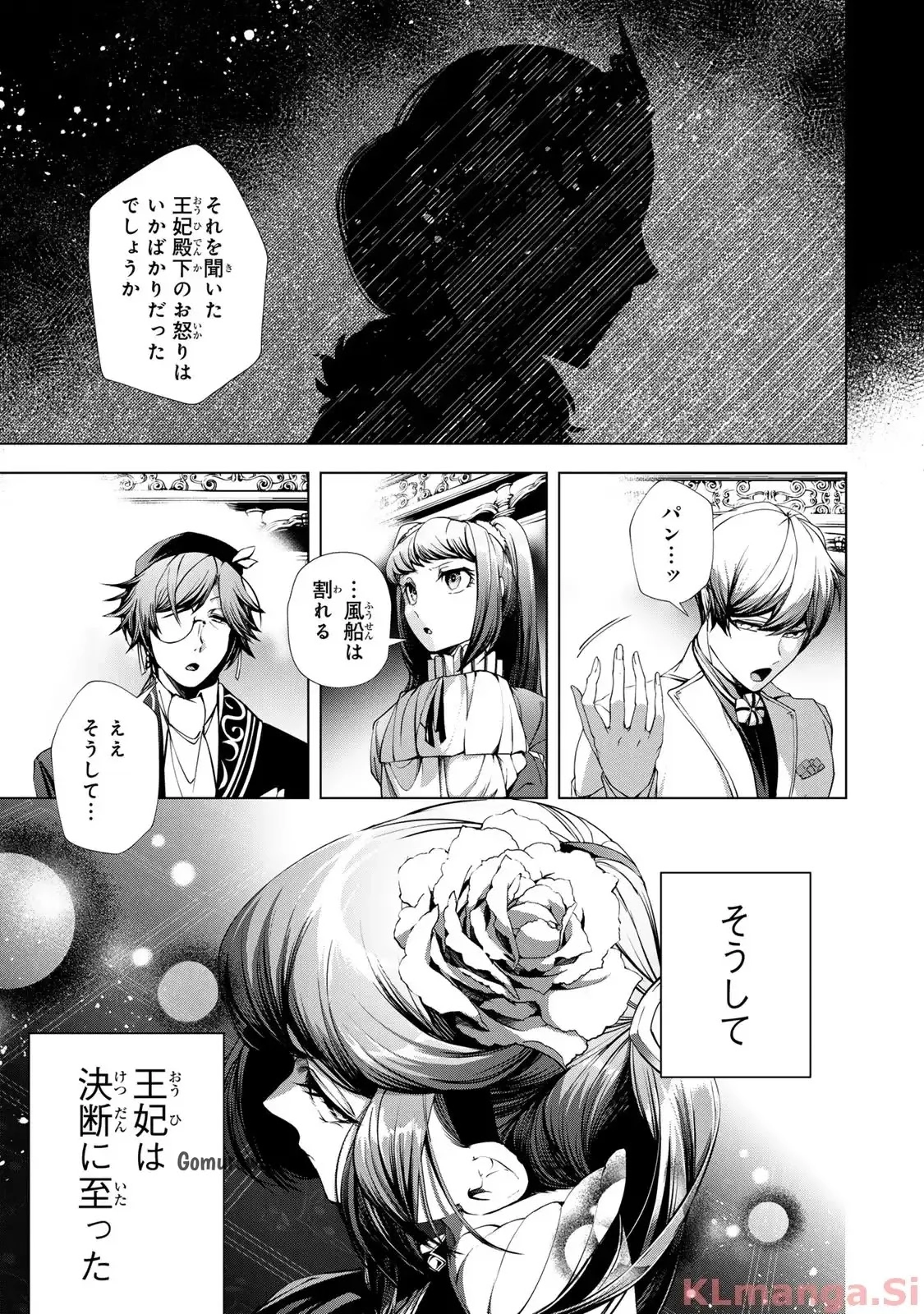 Choudokyuu Cheat Akuyaku Reijou no Karei Naru Fukushuutan Chapter 27.2 7ページ