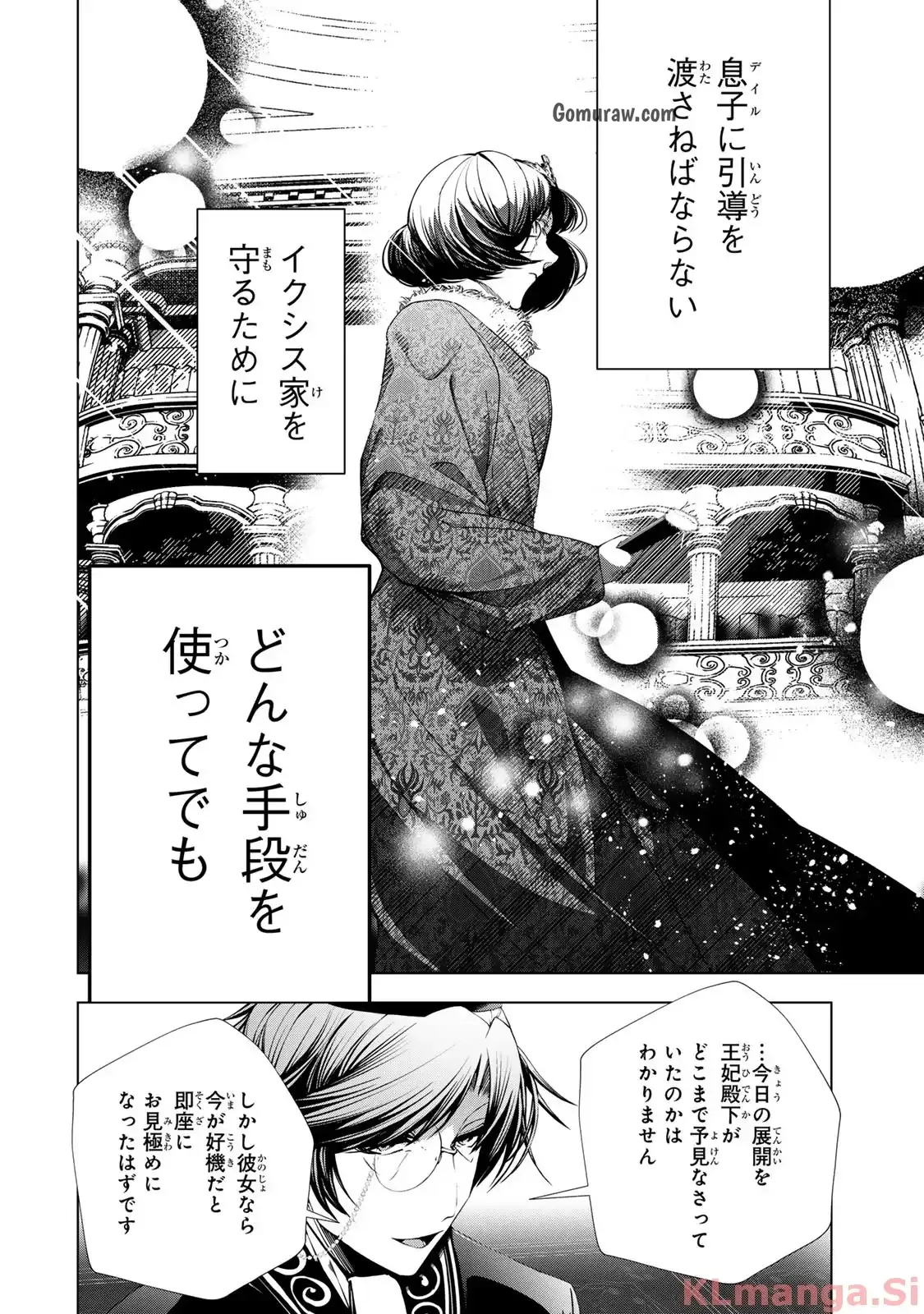 Choudokyuu Cheat Akuyaku Reijou no Karei Naru Fukushuutan Chapter 27.2 8ページ