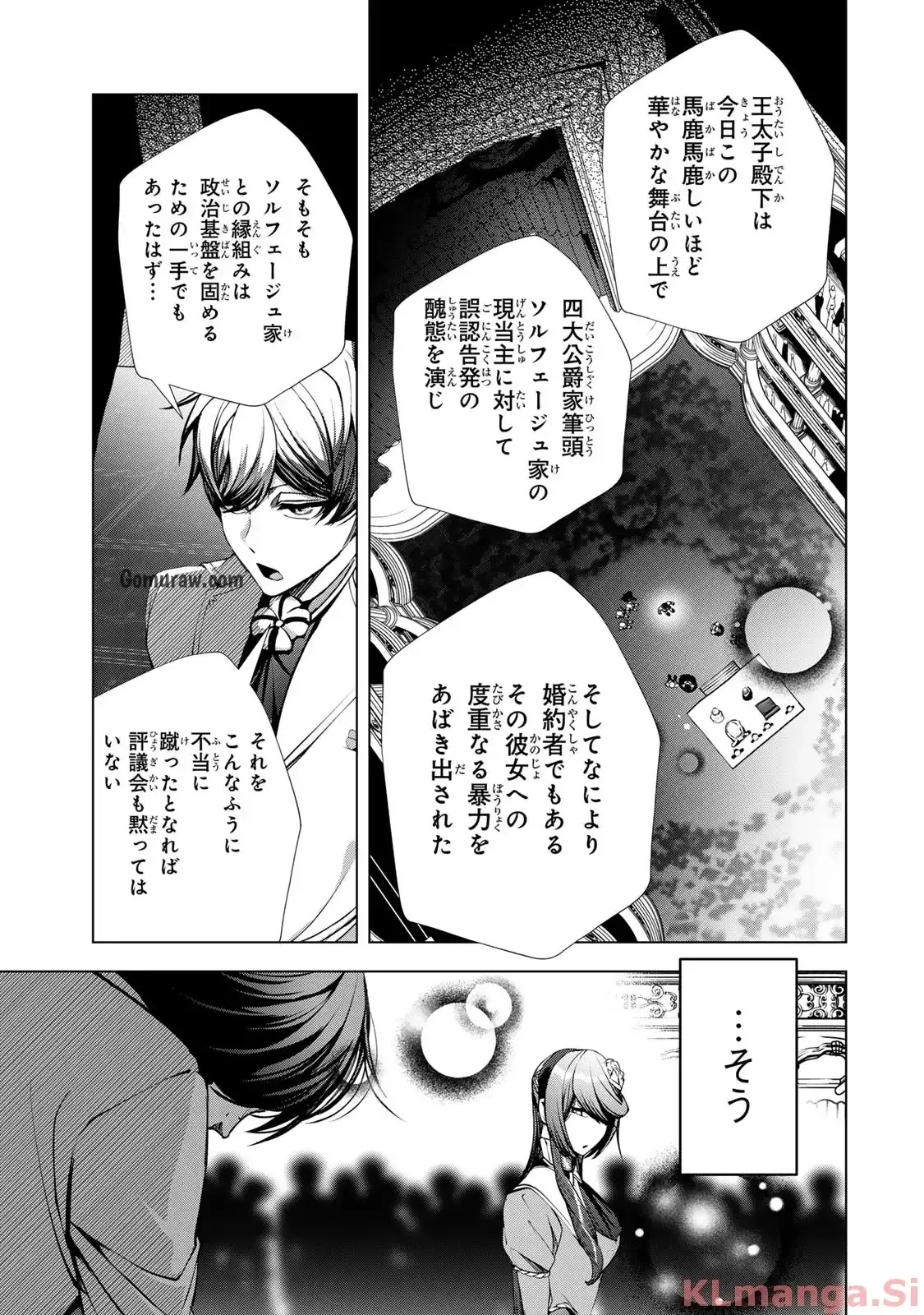 Choudokyuu Cheat Akuyaku Reijou no Karei Naru Fukushuutan Chapter 27.2 9ページ