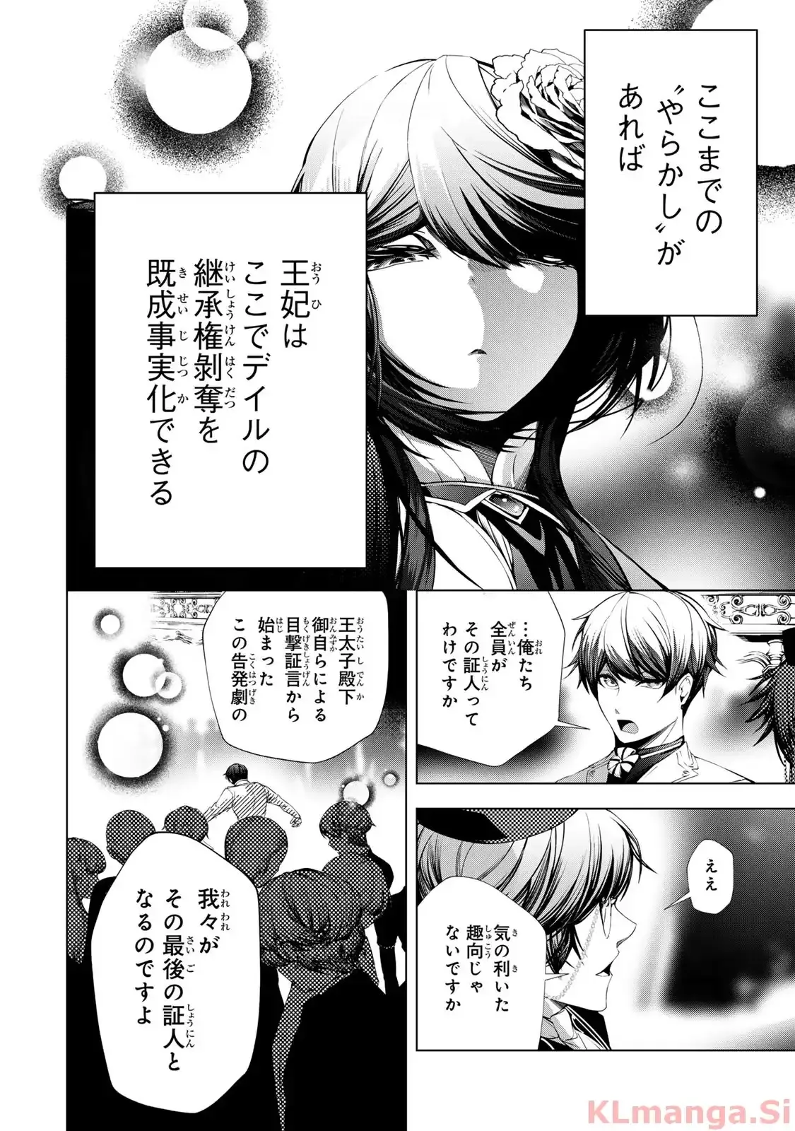 Choudokyuu Cheat Akuyaku Reijou no Karei Naru Fukushuutan Chapter 27.2 10ページ