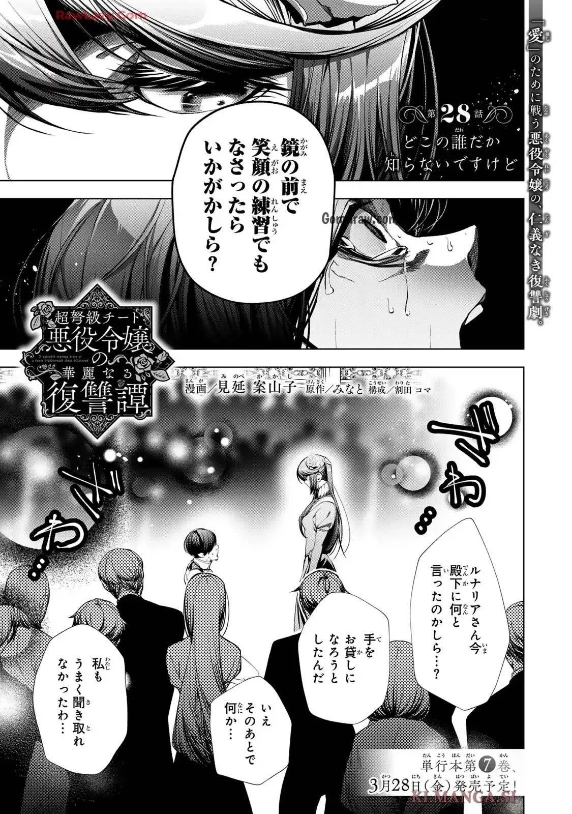 Choudokyuu Cheat Akuyaku Reijou no Karei Naru Fukushuutan Chapter 28.1 1ページ