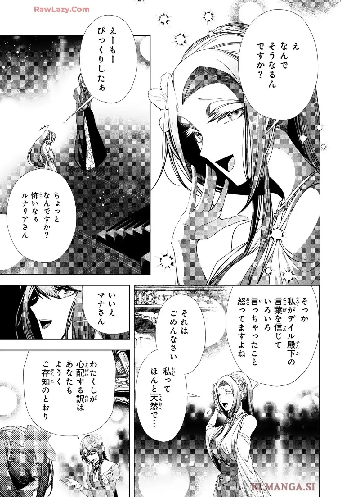 Choudokyuu Cheat Akuyaku Reijou no Karei Naru Fukushuutan Chapter 28.1 11ページ