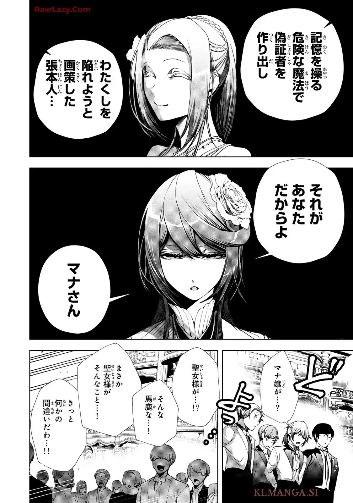Choudokyuu Cheat Akuyaku Reijou no Karei Naru Fukushuutan Chapter 28.1 12ページ