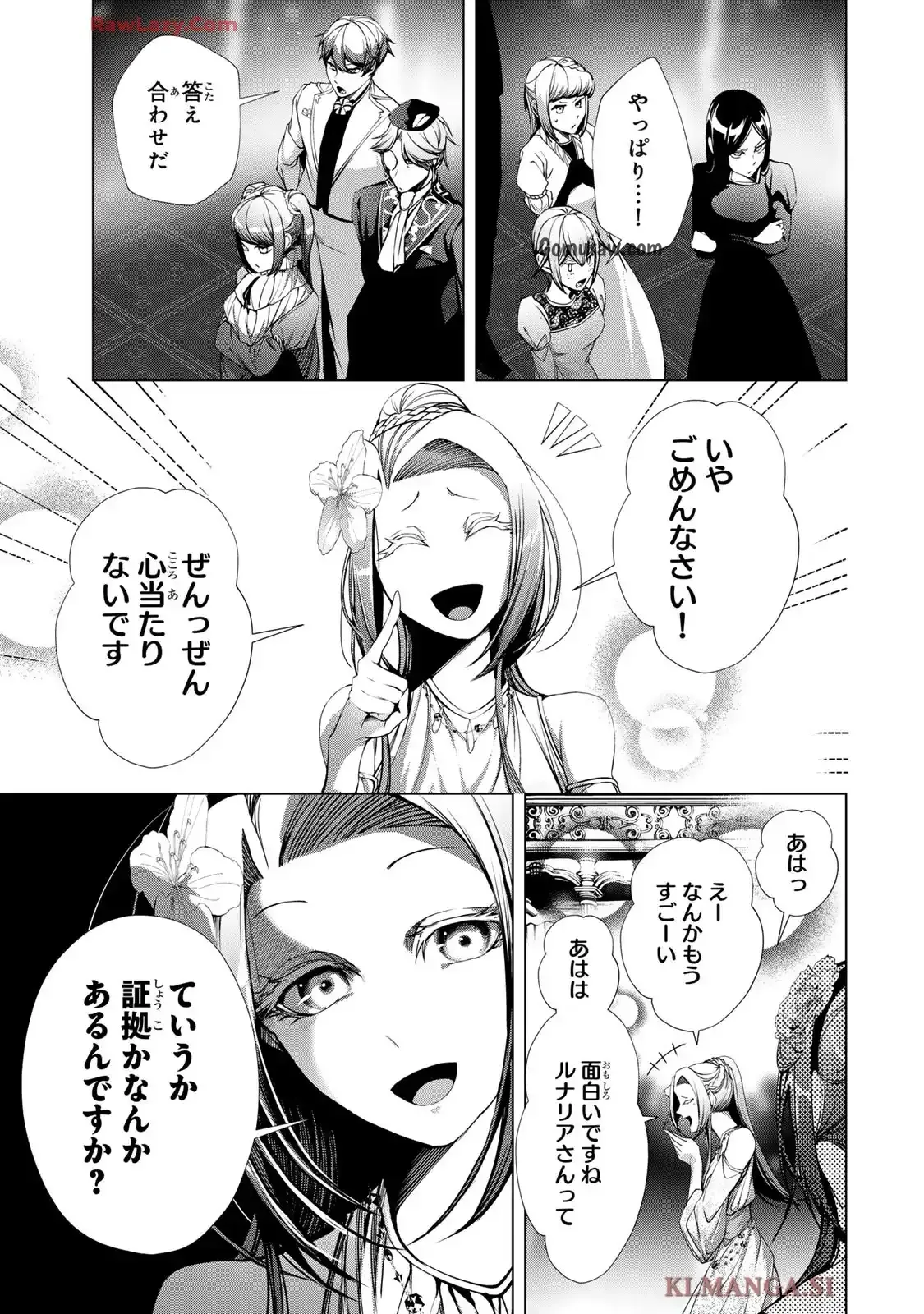 Choudokyuu Cheat Akuyaku Reijou no Karei Naru Fukushuutan Chapter 28.1 13ページ