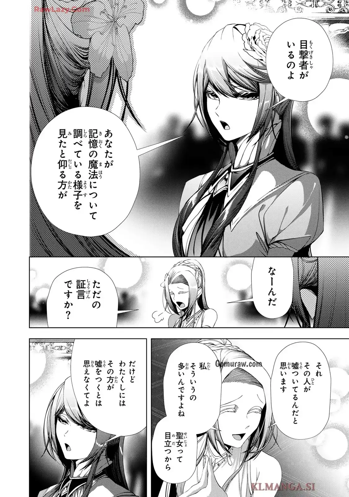 Choudokyuu Cheat Akuyaku Reijou no Karei Naru Fukushuutan Chapter 28.1 14ページ
