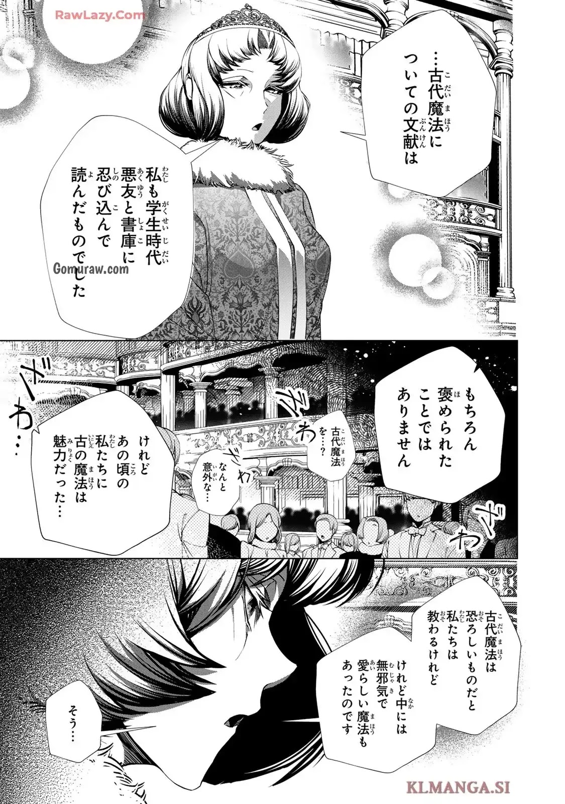 Choudokyuu Cheat Akuyaku Reijou no Karei Naru Fukushuutan Chapter 28.1 17ページ