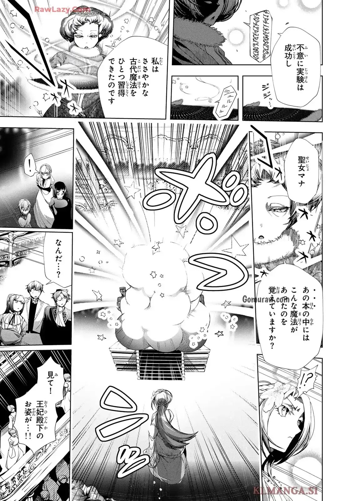 Choudokyuu Cheat Akuyaku Reijou no Karei Naru Fukushuutan Chapter 28.1 19ページ