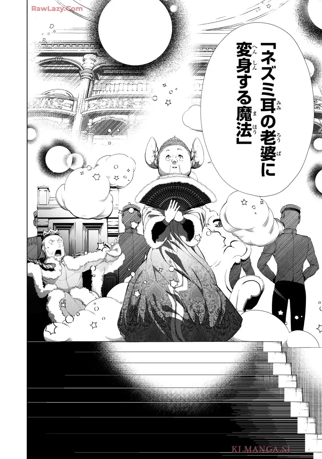 Choudokyuu Cheat Akuyaku Reijou no Karei Naru Fukushuutan Chapter 28.1 20ページ