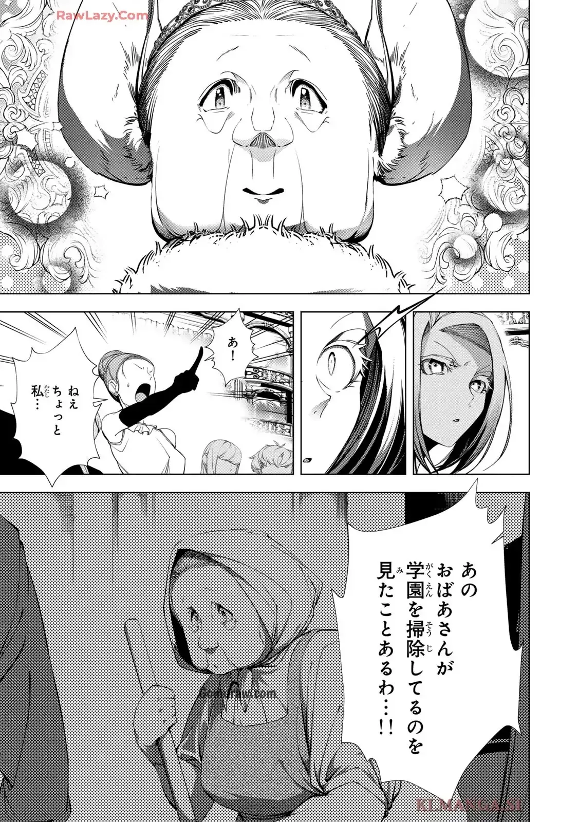 Choudokyuu Cheat Akuyaku Reijou no Karei Naru Fukushuutan Chapter 28.1 21ページ