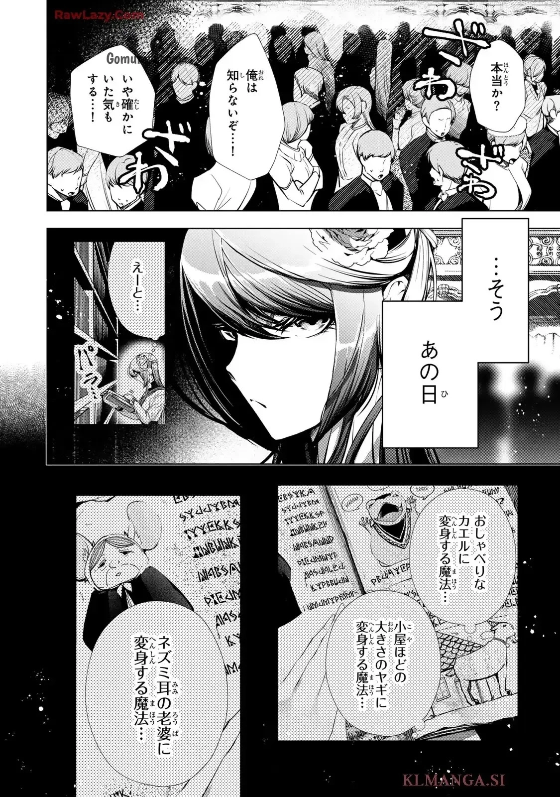 Choudokyuu Cheat Akuyaku Reijou no Karei Naru Fukushuutan Chapter 28.1 22ページ