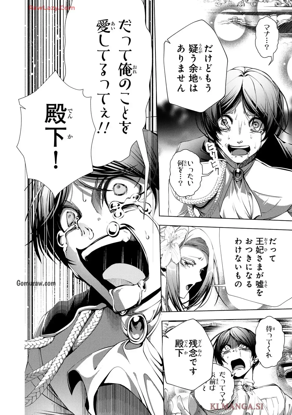 Choudokyuu Cheat Akuyaku Reijou no Karei Naru Fukushuutan Chapter 28.1 6ページ