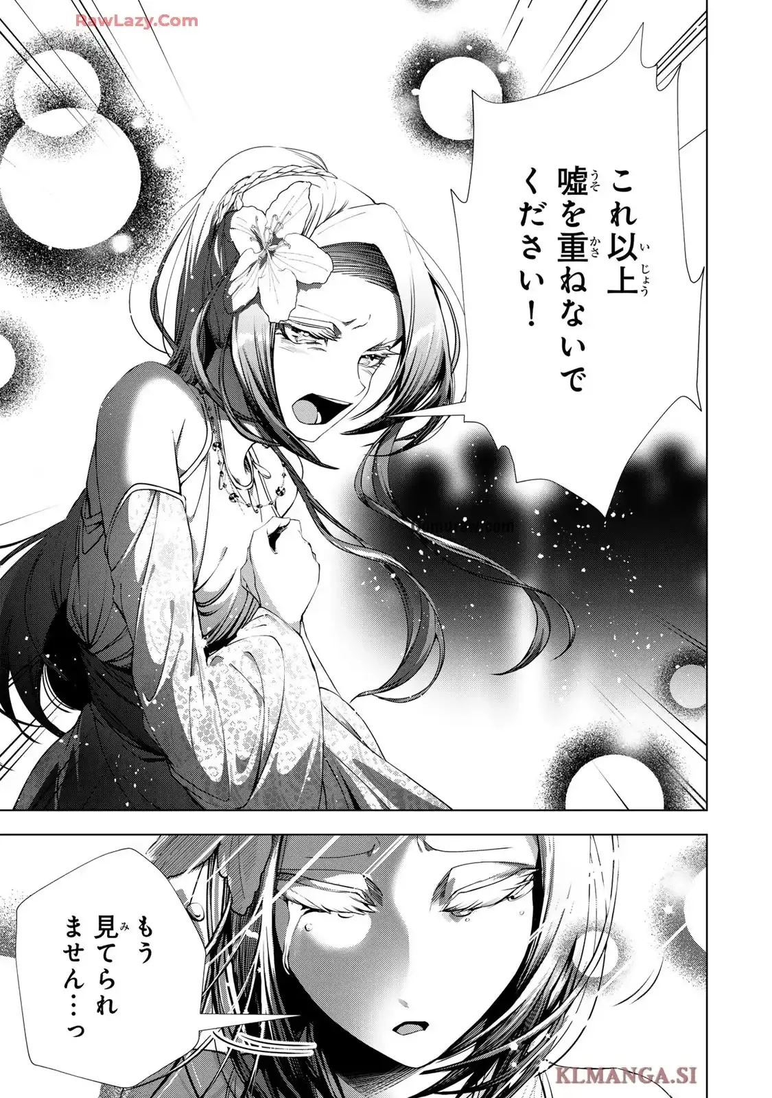 Choudokyuu Cheat Akuyaku Reijou no Karei Naru Fukushuutan Chapter 28.1 7ページ