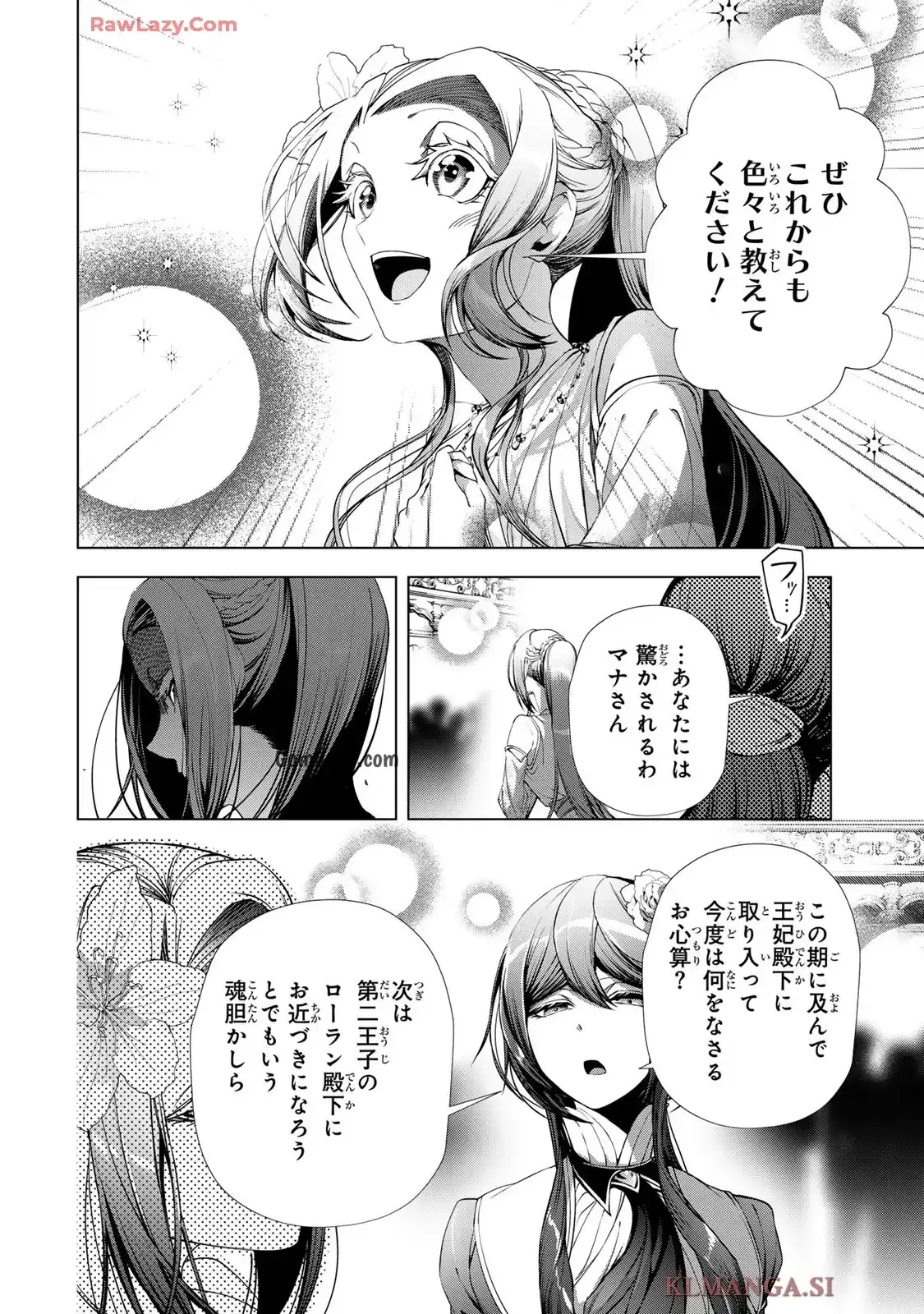 Choudokyuu Cheat Akuyaku Reijou no Karei Naru Fukushuutan Chapter 28.1 10ページ