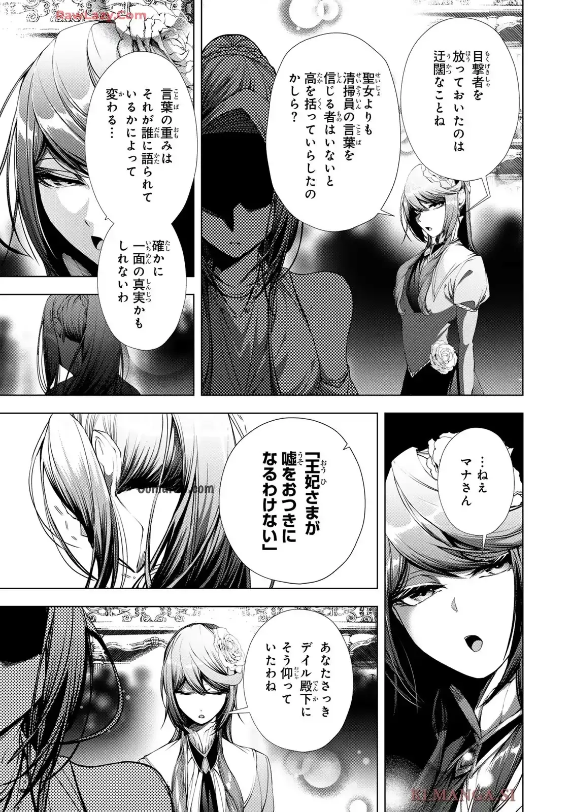 Choudokyuu Cheat Akuyaku Reijou no Karei Naru Fukushuutan Chapter 28.2 11ページ