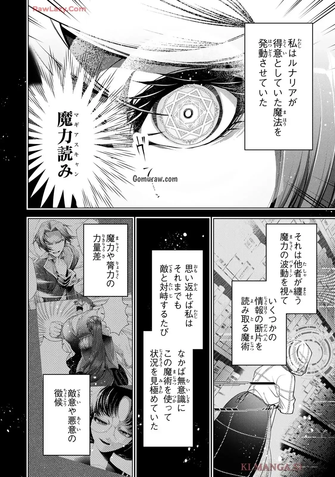 Choudokyuu Cheat Akuyaku Reijou no Karei Naru Fukushuutan Chapter 28.2 4ページ