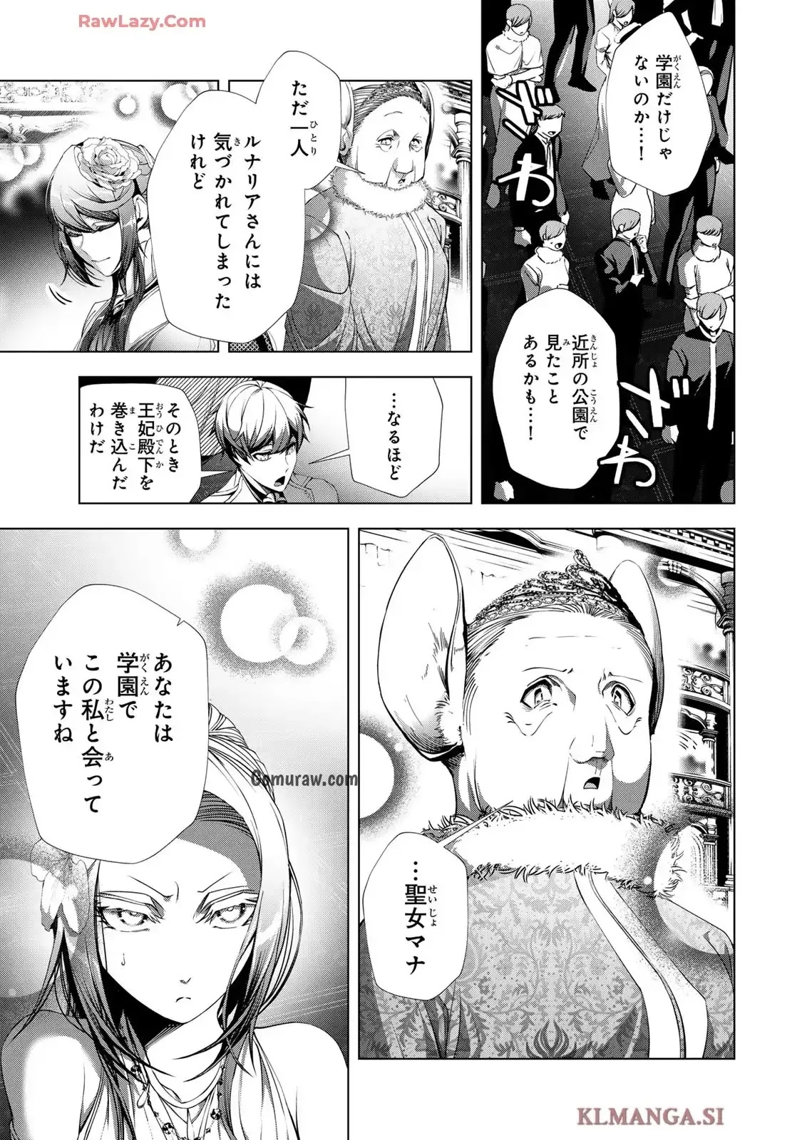 Choudokyuu Cheat Akuyaku Reijou no Karei Naru Fukushuutan Chapter 28.2 7ページ