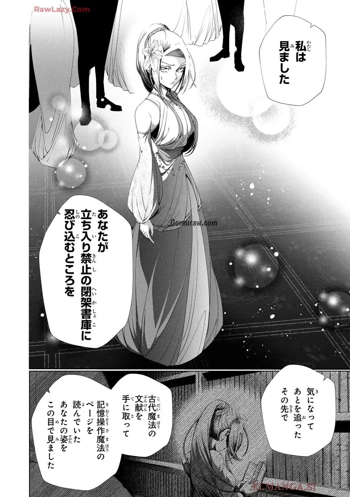 Choudokyuu Cheat Akuyaku Reijou no Karei Naru Fukushuutan Chapter 28.2 8ページ