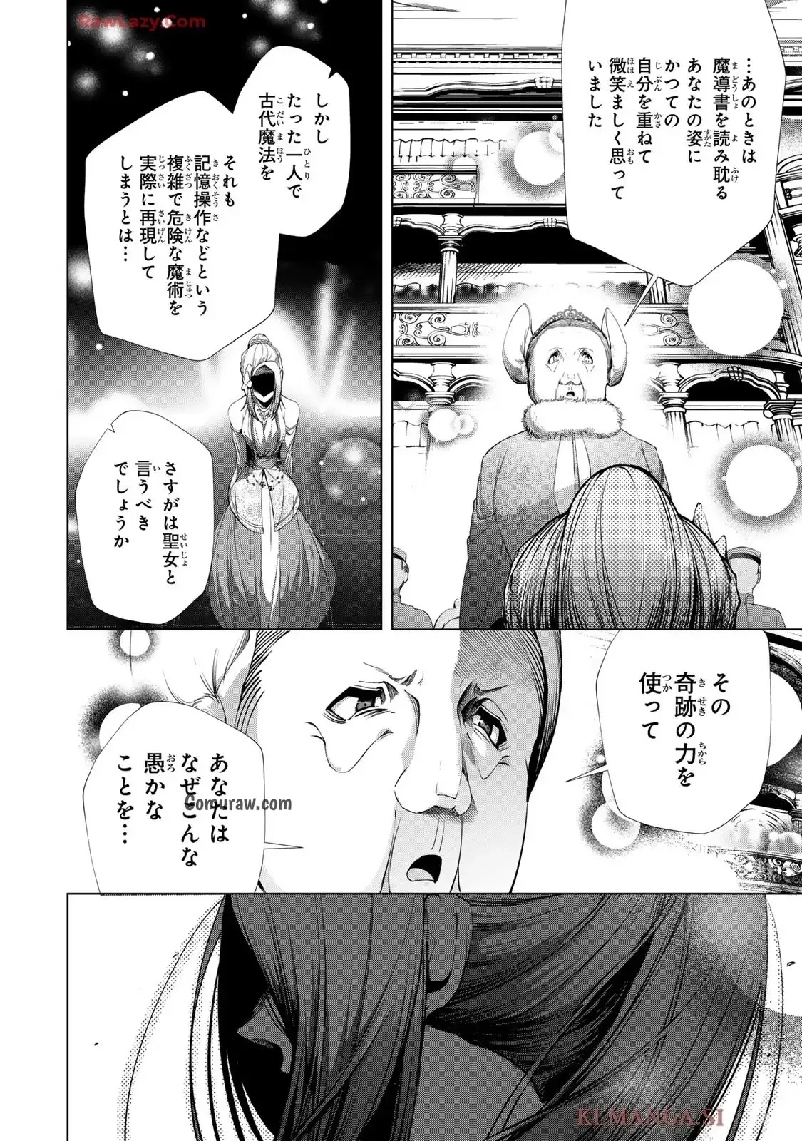 Choudokyuu Cheat Akuyaku Reijou no Karei Naru Fukushuutan Chapter 28.2 10ページ