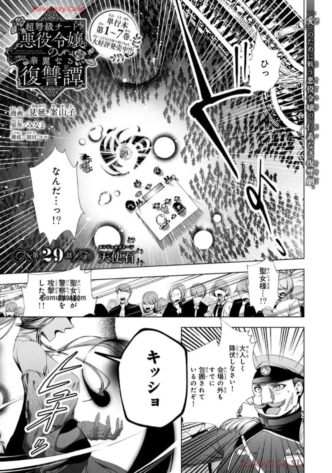 Choudokyuu Cheat Akuyaku Reijou no Karei Naru Fukushuutan Chapter 29 2ページ