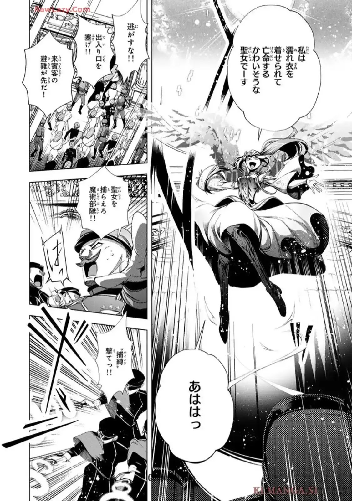 Choudokyuu Cheat Akuyaku Reijou no Karei Naru Fukushuutan Chapter 29 11ページ