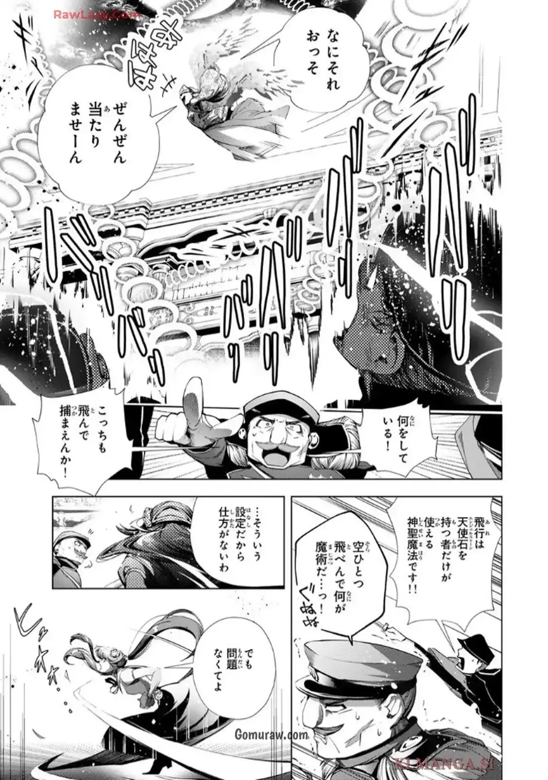 Choudokyuu Cheat Akuyaku Reijou no Karei Naru Fukushuutan Chapter 29 12ページ