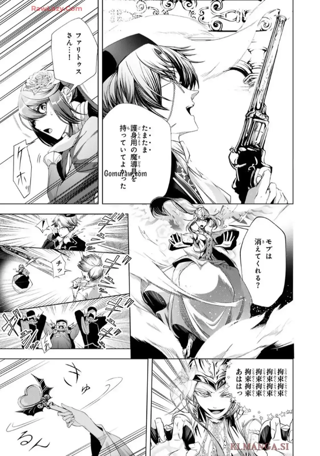 Choudokyuu Cheat Akuyaku Reijou no Karei Naru Fukushuutan Chapter 29 26ページ