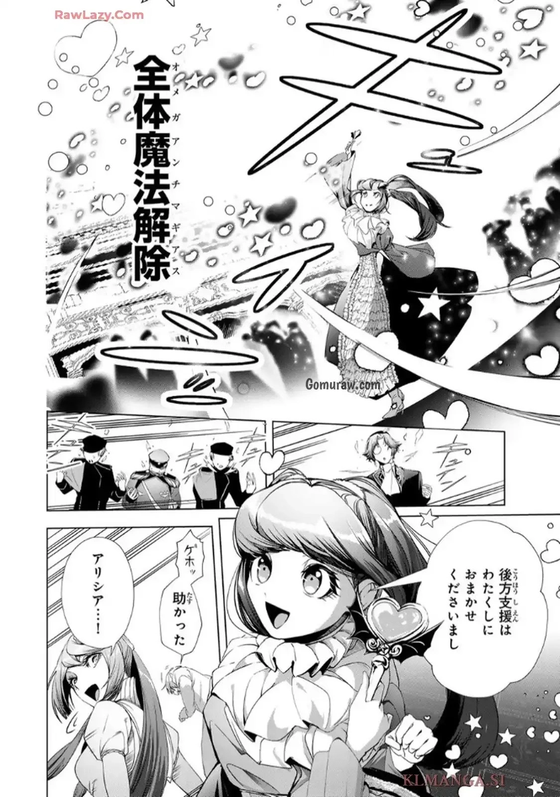 Choudokyuu Cheat Akuyaku Reijou no Karei Naru Fukushuutan Chapter 29 27ページ