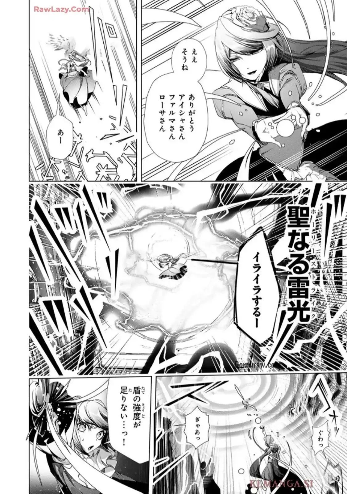 Choudokyuu Cheat Akuyaku Reijou no Karei Naru Fukushuutan Chapter 29 29ページ