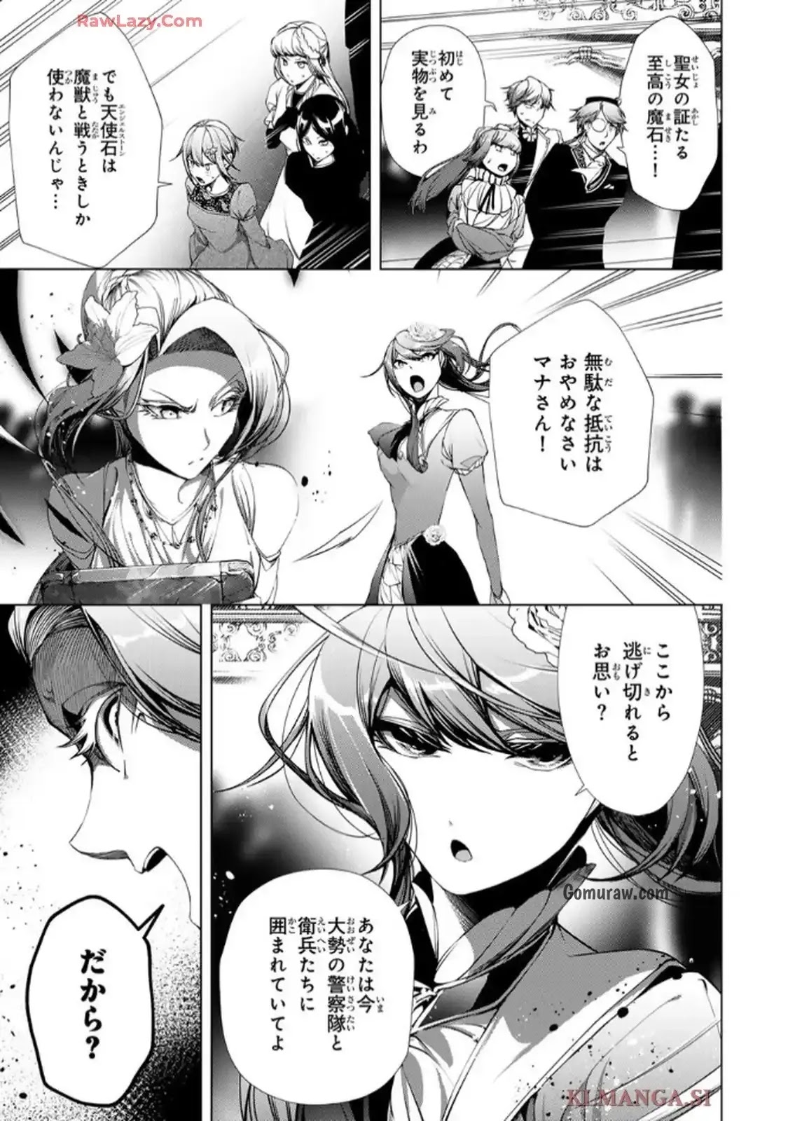 Choudokyuu Cheat Akuyaku Reijou no Karei Naru Fukushuutan Chapter 29 4ページ