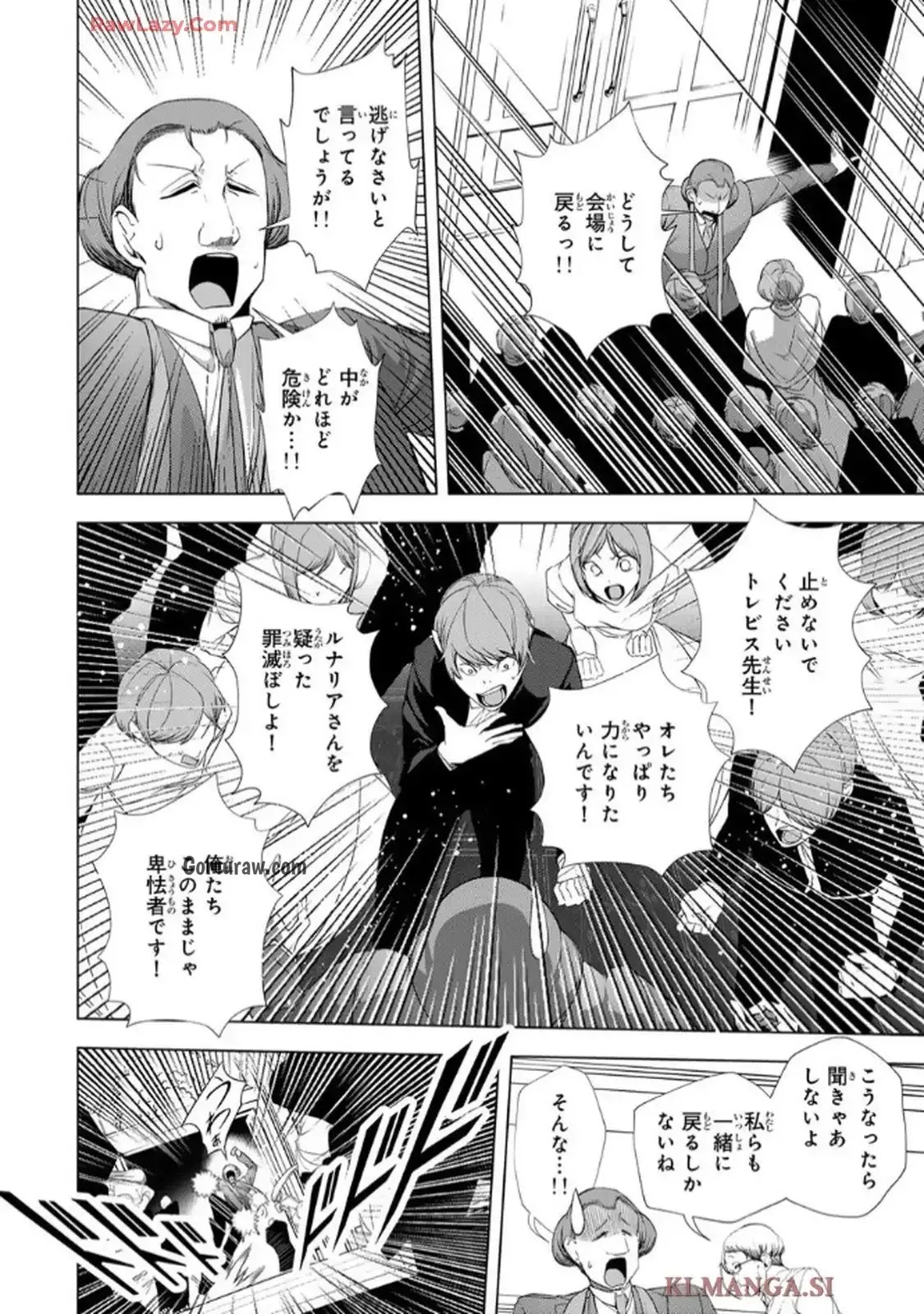 Choudokyuu Cheat Akuyaku Reijou no Karei Naru Fukushuutan Chapter 29 33ページ