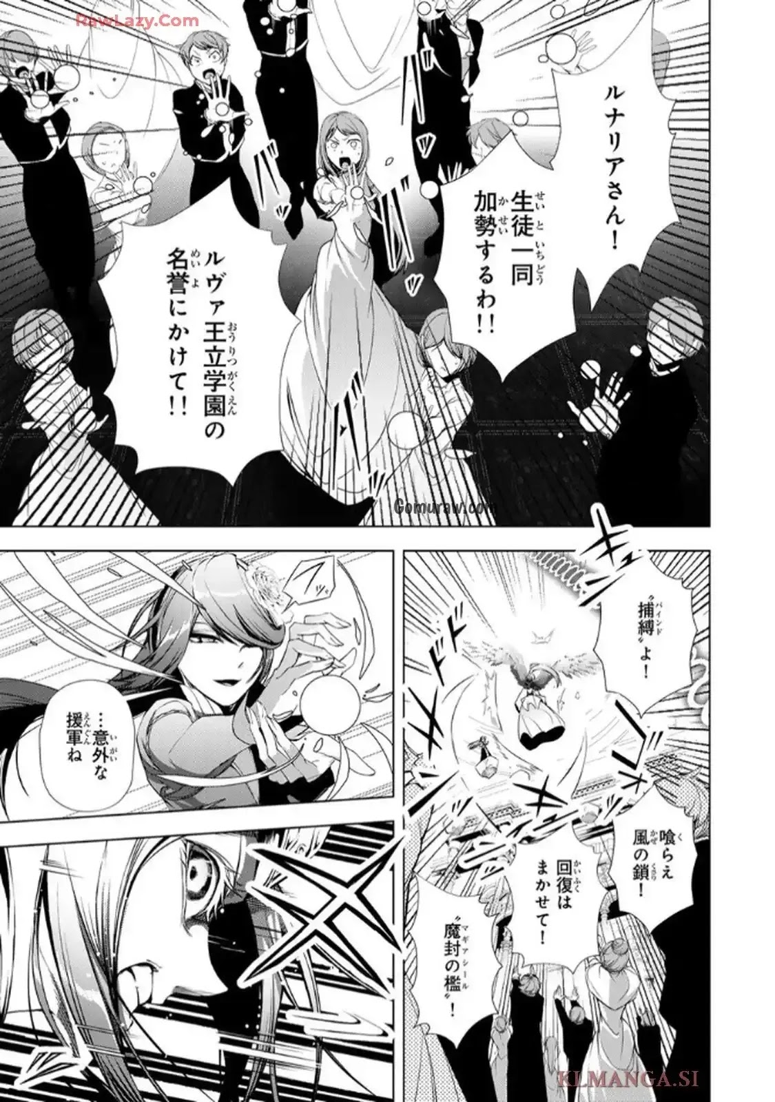 Choudokyuu Cheat Akuyaku Reijou no Karei Naru Fukushuutan Chapter 29 34ページ
