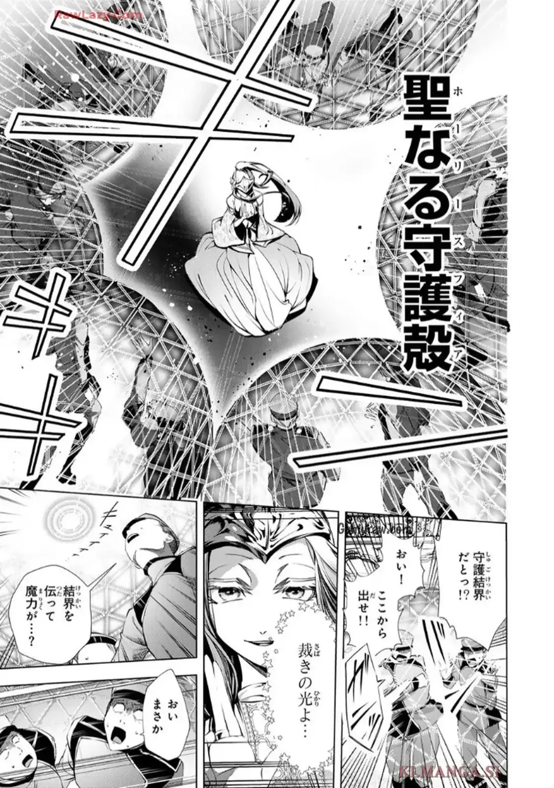Choudokyuu Cheat Akuyaku Reijou no Karei Naru Fukushuutan Chapter 29 8ページ