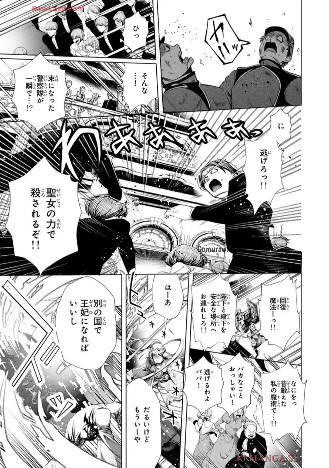 Choudokyuu Cheat Akuyaku Reijou no Karei Naru Fukushuutan Chapter 29 10ページ