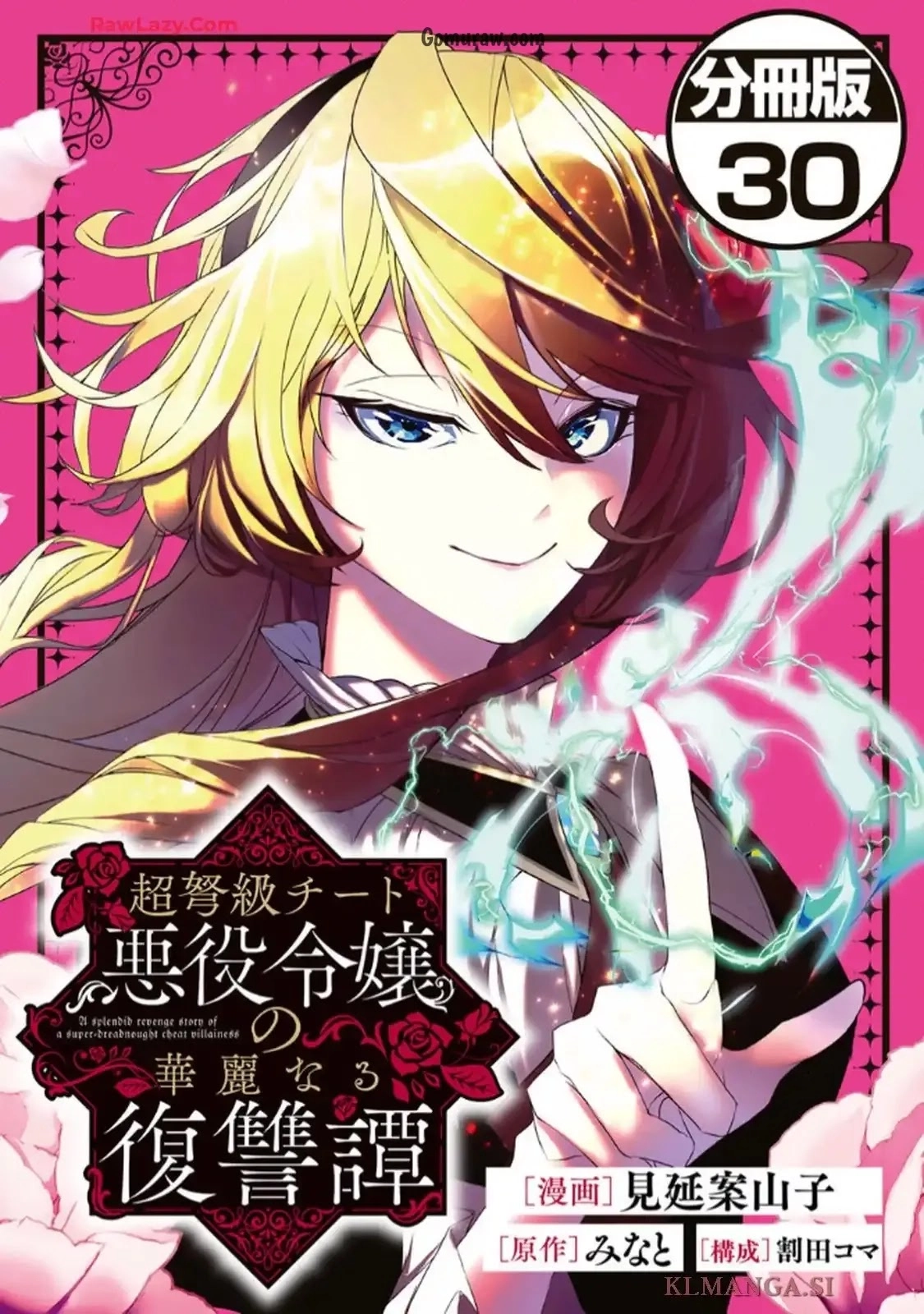 Choudokyuu Cheat Akuyaku Reijou no Karei Naru Fukushuutan Chapter 30 1ページ