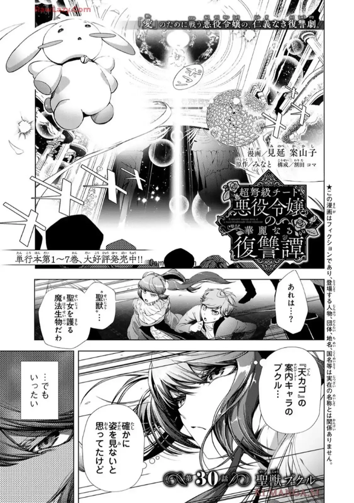 Choudokyuu Cheat Akuyaku Reijou no Karei Naru Fukushuutan Chapter 30 2ページ
