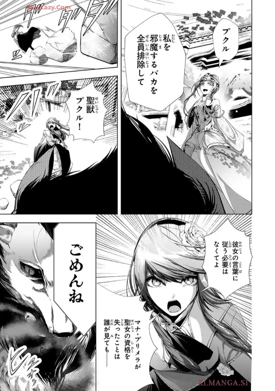 Choudokyuu Cheat Akuyaku Reijou no Karei Naru Fukushuutan Chapter 30 12ページ