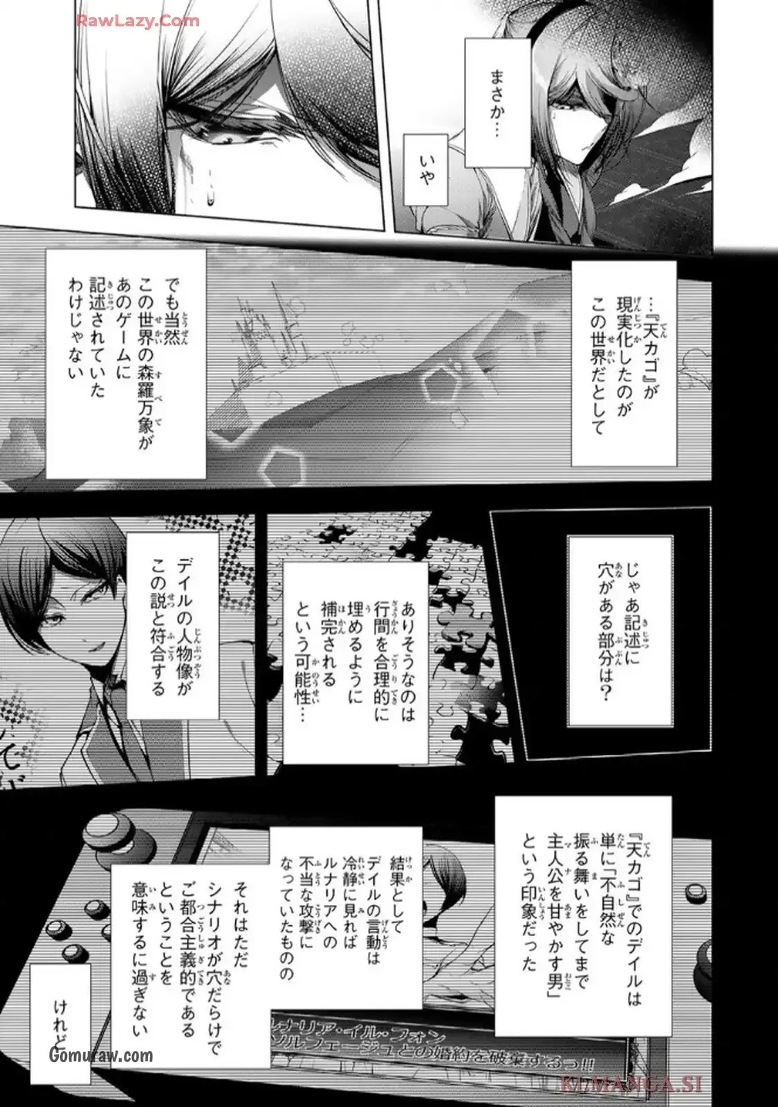 Choudokyuu Cheat Akuyaku Reijou no Karei Naru Fukushuutan Chapter 30 24ページ