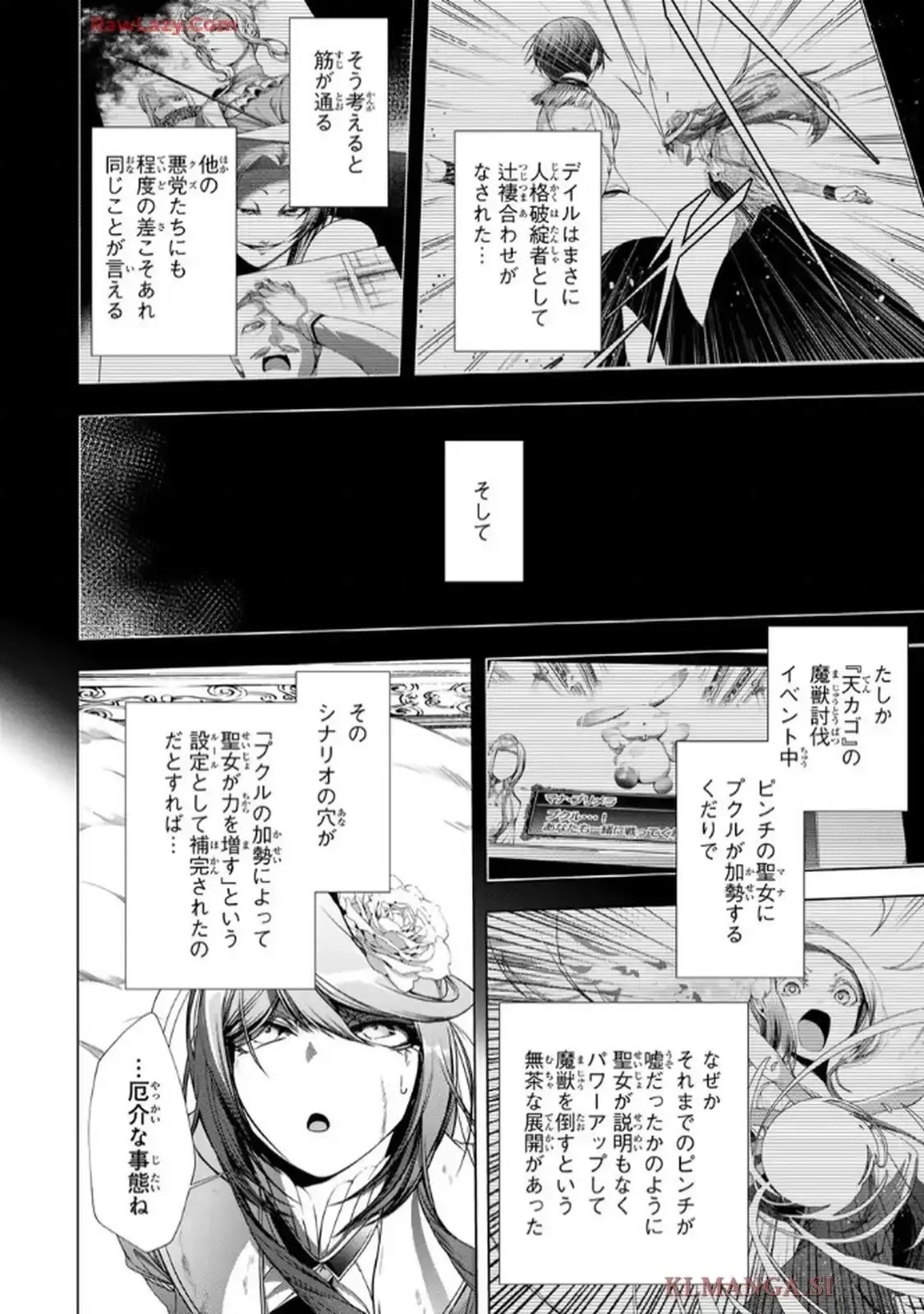 Choudokyuu Cheat Akuyaku Reijou no Karei Naru Fukushuutan Chapter 30 25ページ