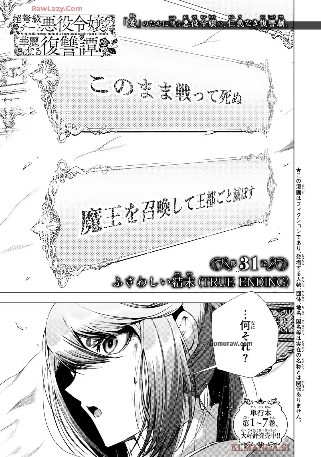 Choudokyuu Cheat Akuyaku Reijou no Karei Naru Fukushuutan Chapter 31.1 1ページ