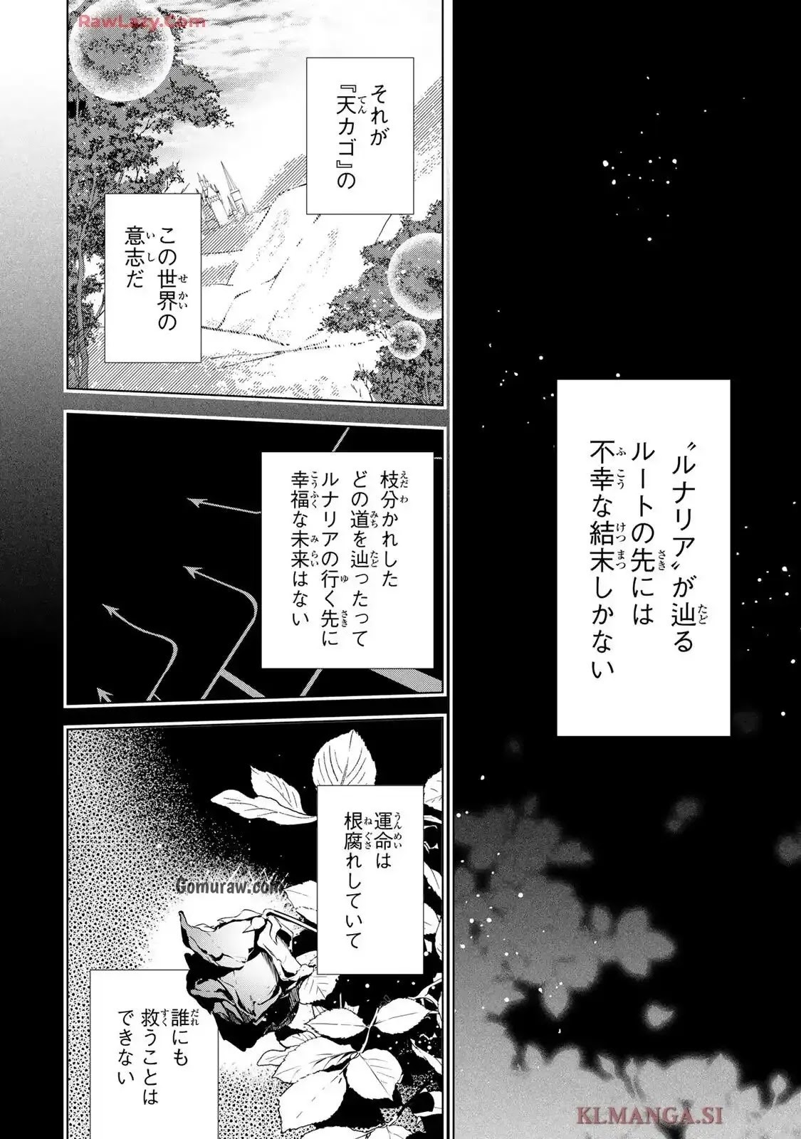 Choudokyuu Cheat Akuyaku Reijou no Karei Naru Fukushuutan Chapter 31.1 12ページ