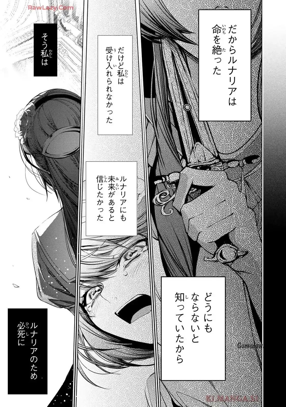 Choudokyuu Cheat Akuyaku Reijou no Karei Naru Fukushuutan Chapter 31.1 13ページ