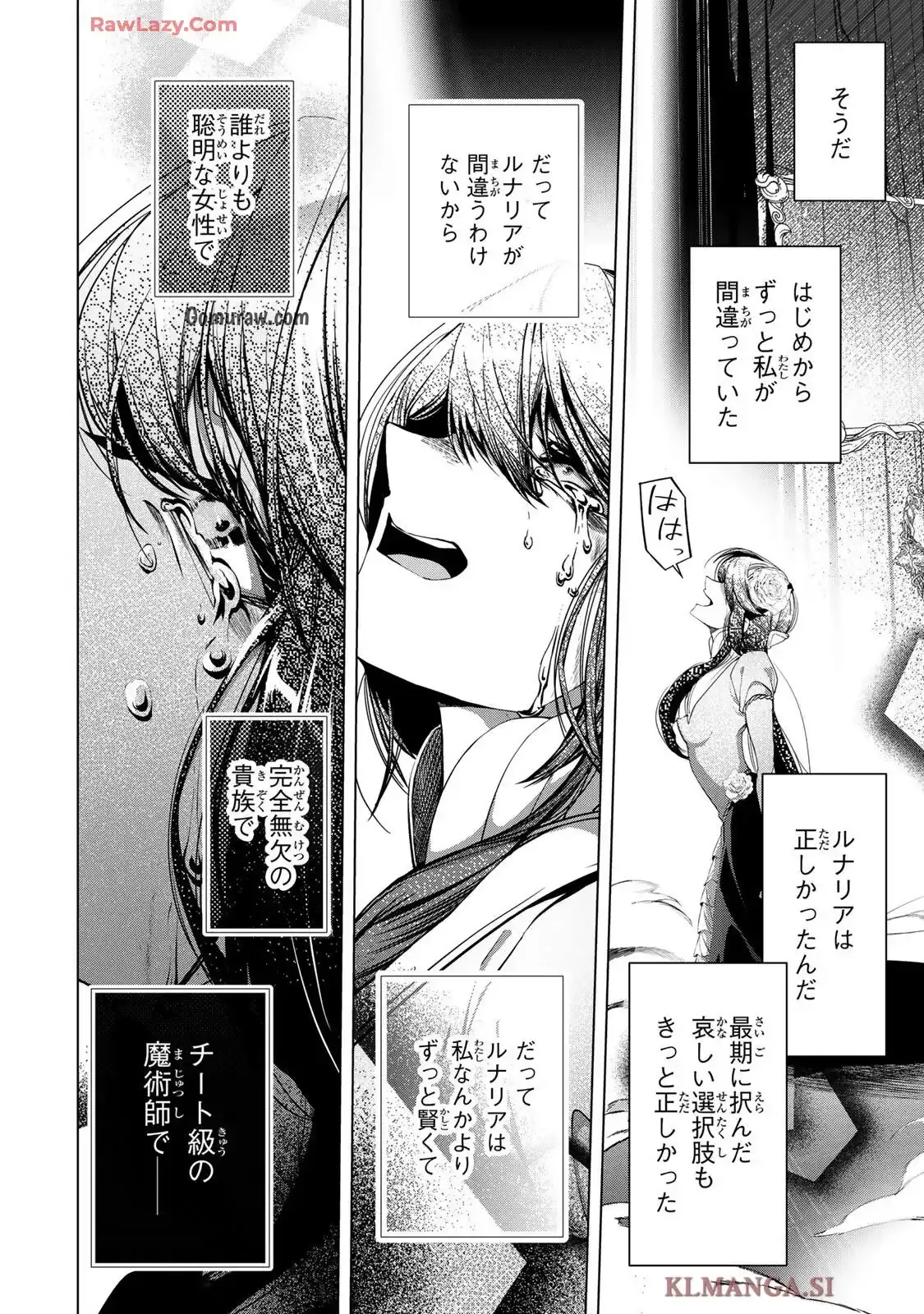 Choudokyuu Cheat Akuyaku Reijou no Karei Naru Fukushuutan Chapter 31.1 16ページ