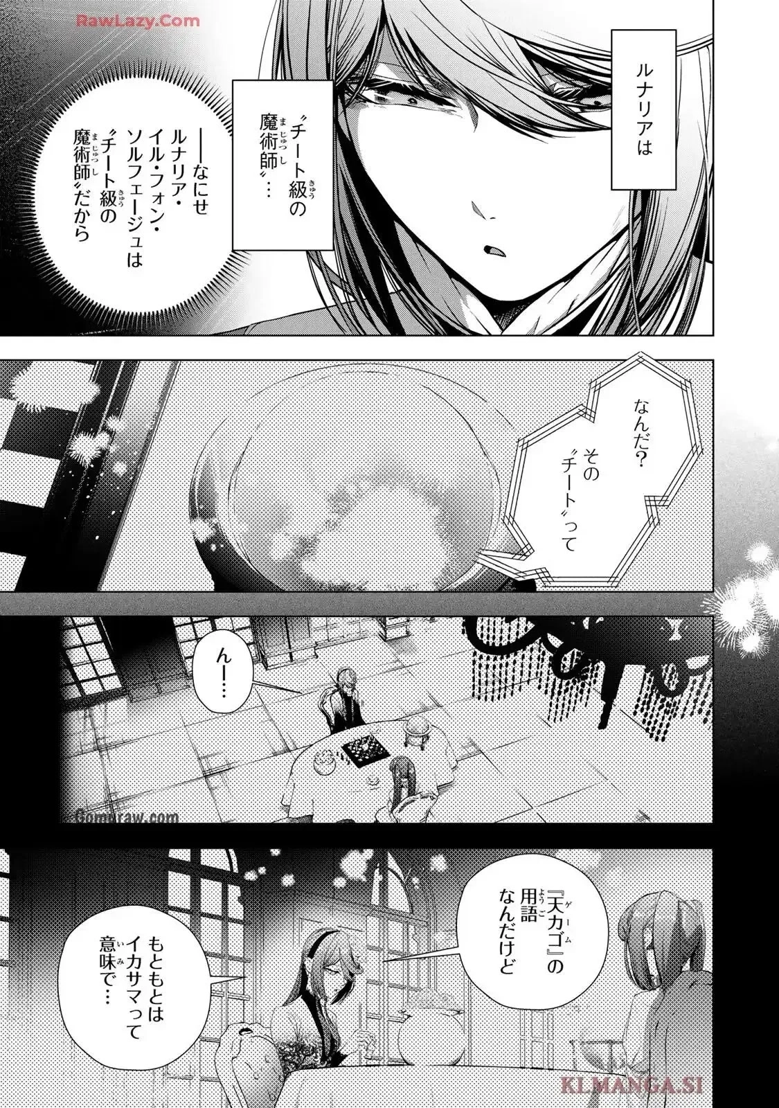 Choudokyuu Cheat Akuyaku Reijou no Karei Naru Fukushuutan Chapter 31.1 19ページ