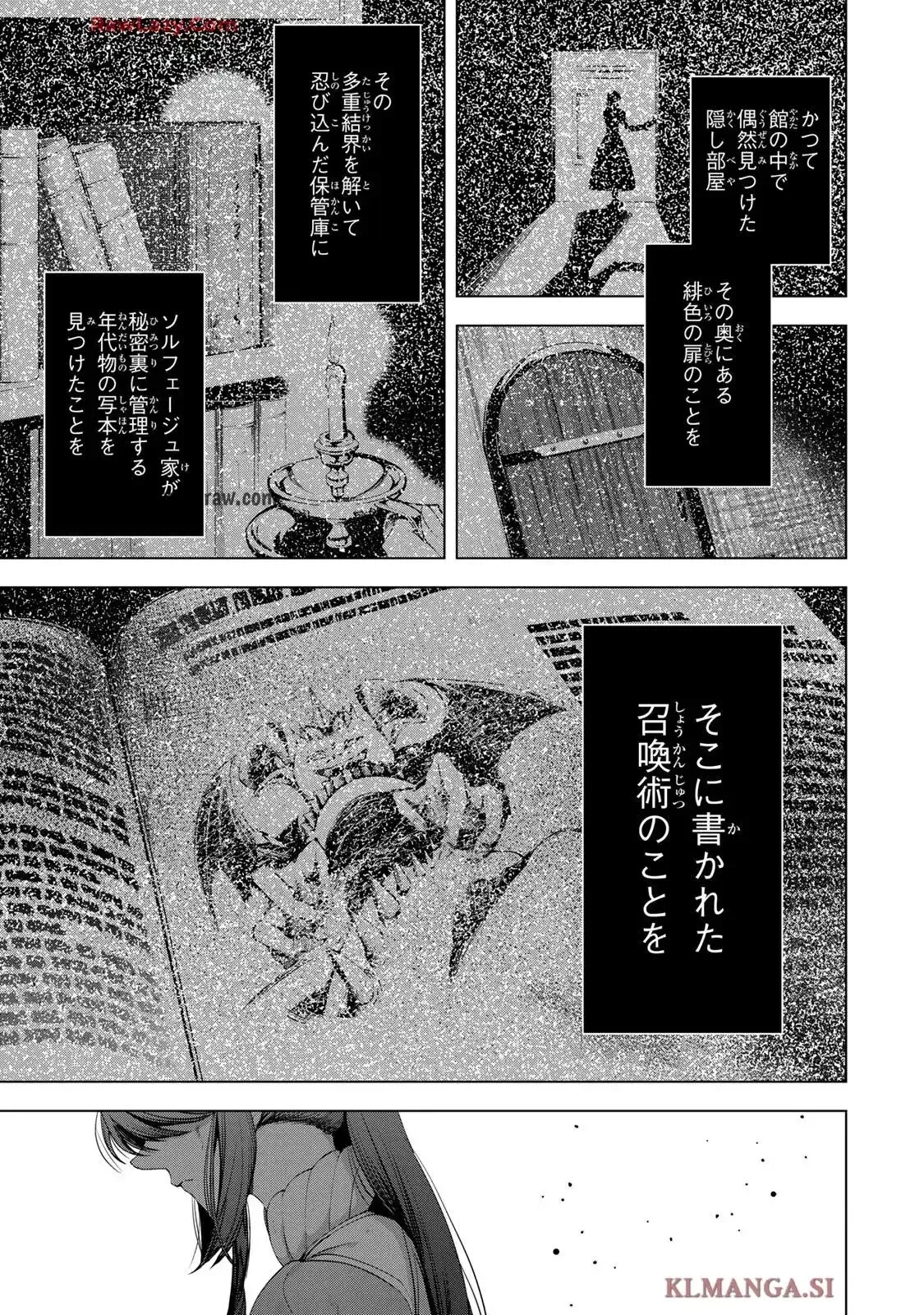 Choudokyuu Cheat Akuyaku Reijou no Karei Naru Fukushuutan Chapter 31.1 5ページ