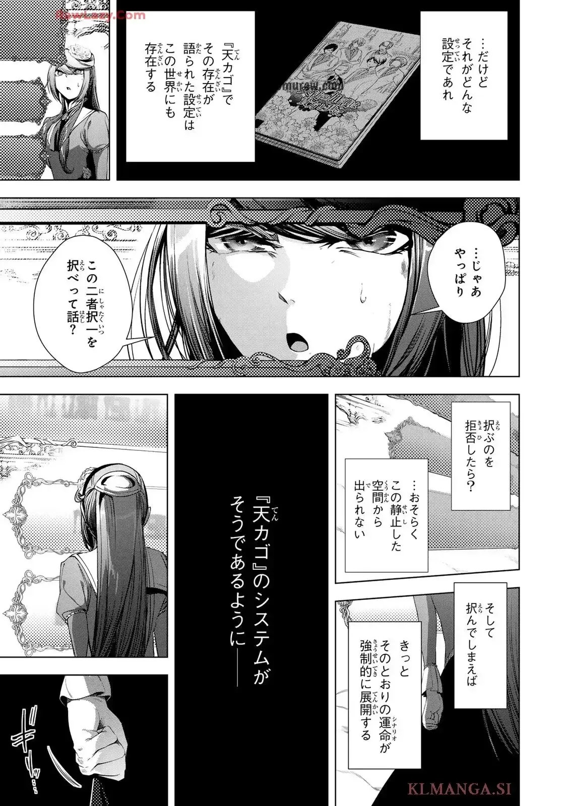 Choudokyuu Cheat Akuyaku Reijou no Karei Naru Fukushuutan Chapter 31.1 7ページ