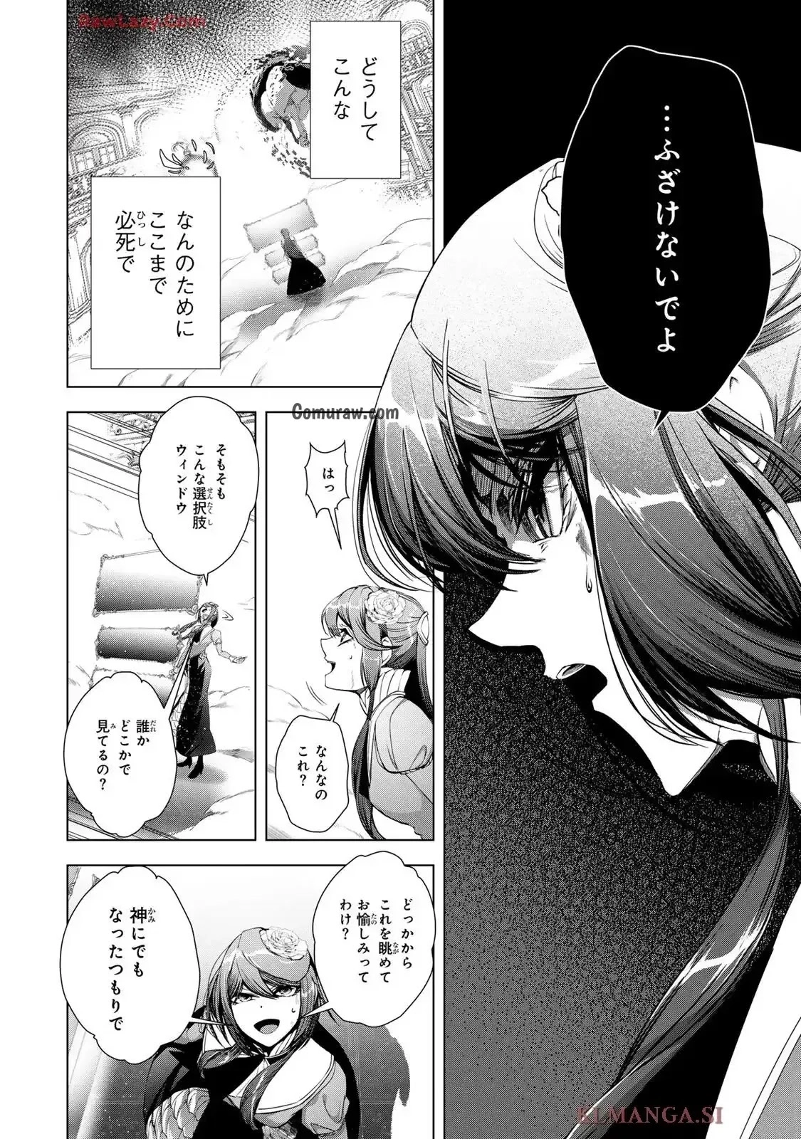Choudokyuu Cheat Akuyaku Reijou no Karei Naru Fukushuutan Chapter 31.1 8ページ