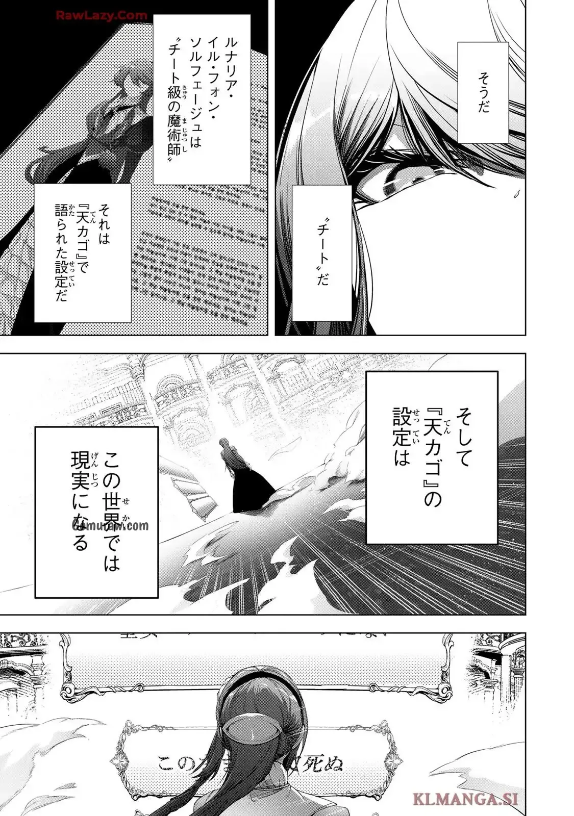 Choudokyuu Cheat Akuyaku Reijou no Karei Naru Fukushuutan Chapter 31.2 1ページ