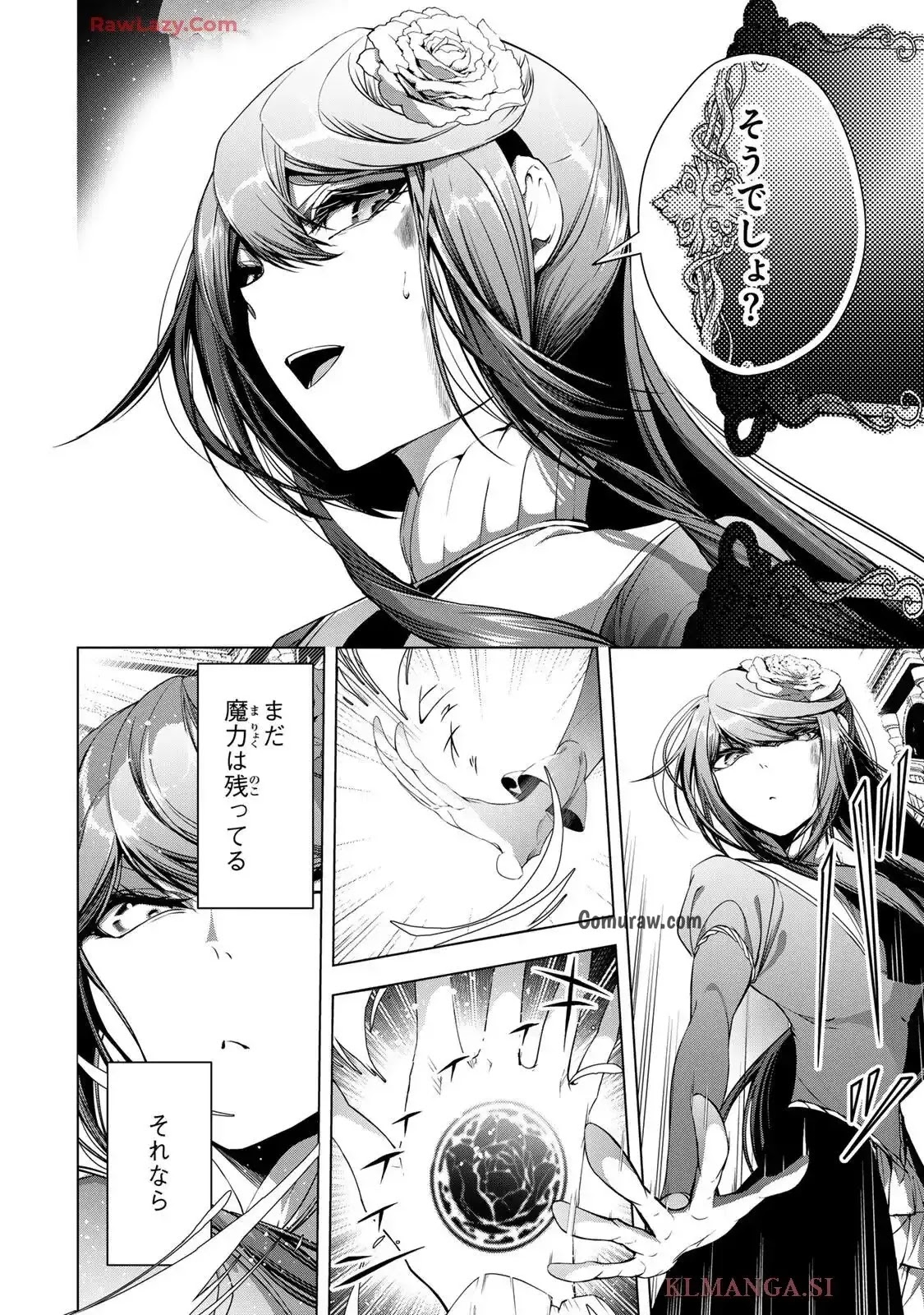 Choudokyuu Cheat Akuyaku Reijou no Karei Naru Fukushuutan Chapter 31.2 2ページ