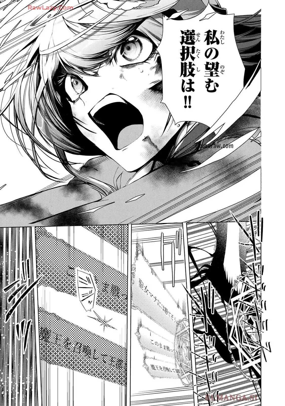 Choudokyuu Cheat Akuyaku Reijou no Karei Naru Fukushuutan Chapter 31.2 15ページ